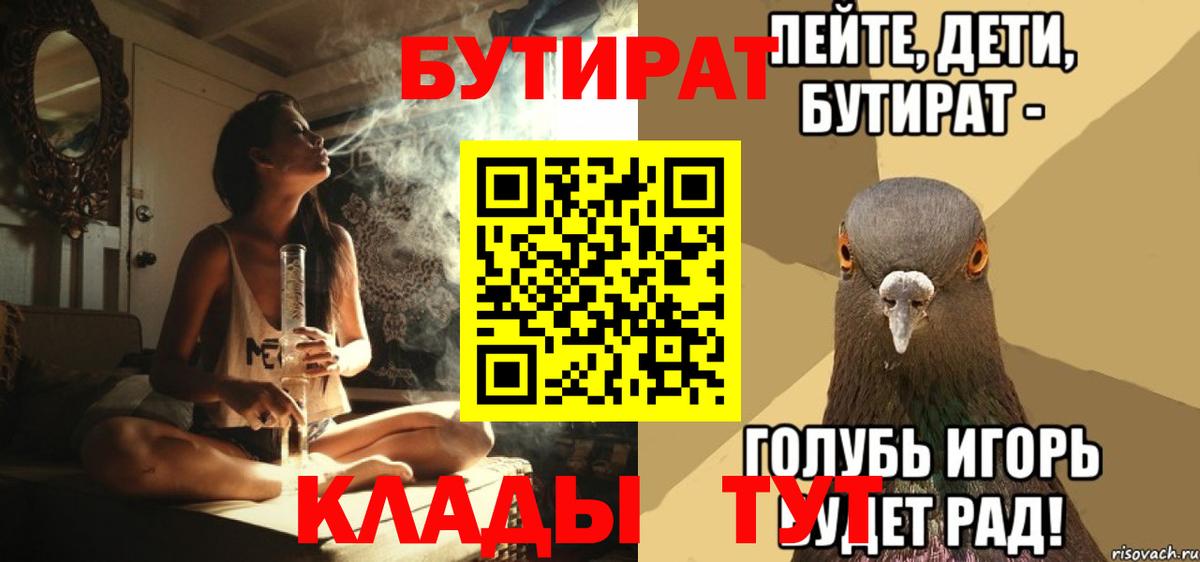 БУТИРАТ BDO Нижнекамск