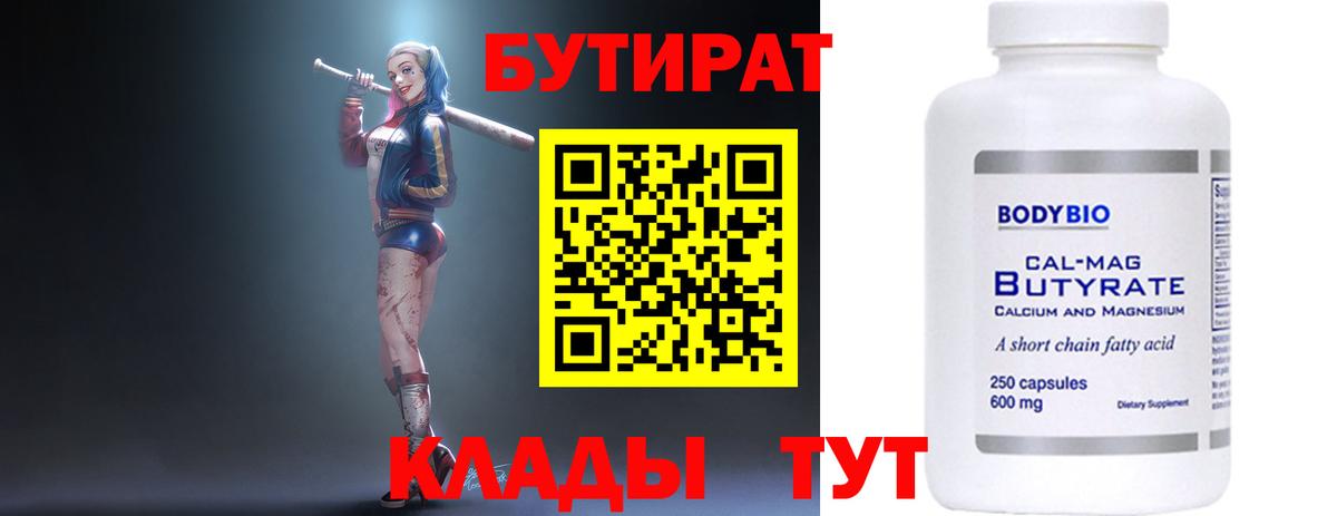 Нижнекамск  БУТИРАТ 1.4BDO  БУТИРАТ  Вход с VPN 