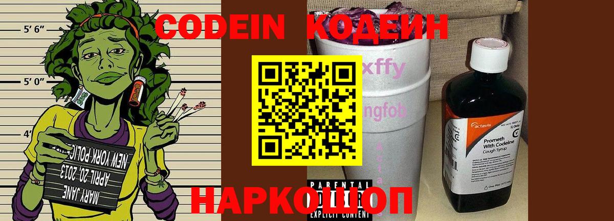 Нижнекамск  Codein Purple Drank  Кодеин Purple Drank  Вход с VPN 