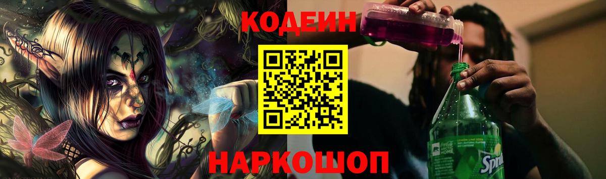 Кодеиновый сироп Lean напиток Lean (лин) Нижнекамск