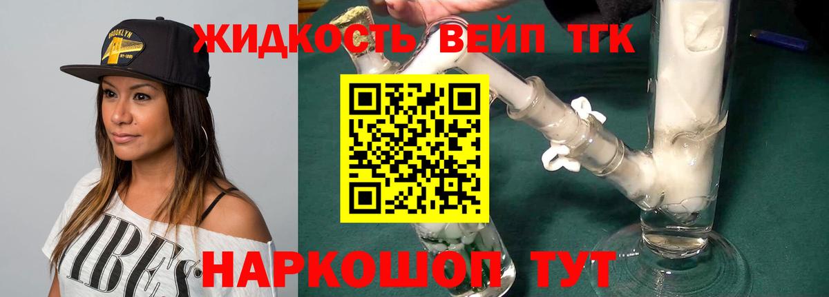 Нижнекамск  Дистиллят ТГК жижа  как найти закладки  Вход с VPN 
